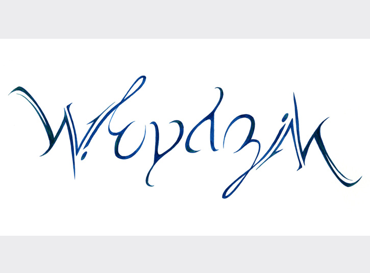 Rotationally symmetric ambigram for the name Woydziak. Created for the retirement of the beloved 2nd grade teacher Mrs. Woydziak. Brush with Dr. Martins liquid dyes on watercolor paper, roughly 12 inches wide.